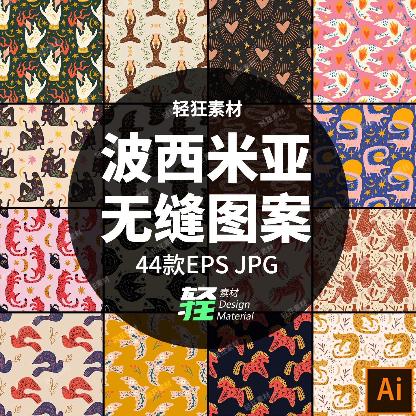 复古手绘波西米亚风格艺术奇幻插画无缝印花装饰图案矢量设计素材
