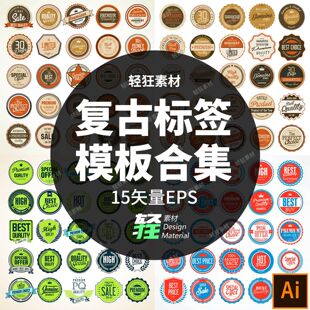 复古风格麦穗齿轮绶带商品促销标签徽标徽章模板集合矢量设计素材