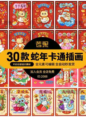 2025蛇年大吉新年喜庆红色手绘卡通插画元素海报模板psd设计素材