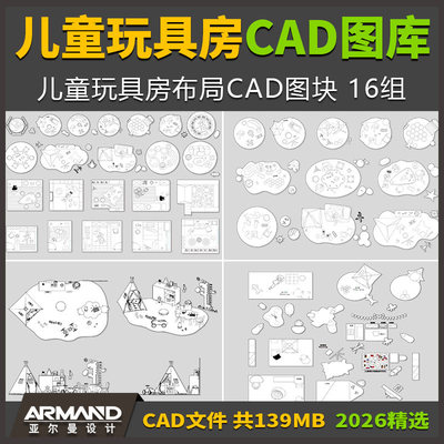 儿童玩具房CAD图库 室内设计素材儿童玩具娱乐区帐篷爬行地毯图块