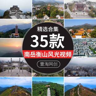 湖南南岳衡山旅游景点云雾山脉风光祝融峰航拍高清剪辑短视频素材