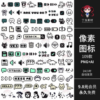 y2k像素音乐UI图标可爱动物按钮电量AI矢量PNG免抠可商用美工素材