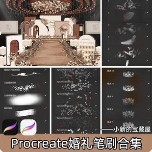 饰花草植物桌椅灯光效果图笔刷素材 Procreate婚礼婚庆宴会气球装