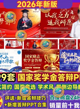 奖学金答辩PPT模板红色主题国家励志大学生学校奖国奖导航栏模板