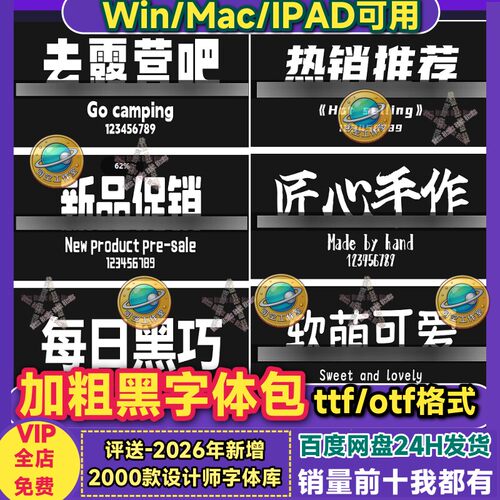 加粗黑体字体包中文英文ps标题数字ai/pr/word/procreate商用广告