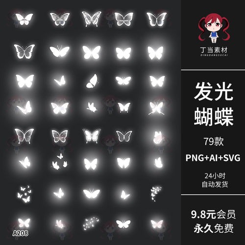 发光蝴蝶群飞翔环绕PS后期AI矢量可商用PNG免抠图片饭圈美工素材