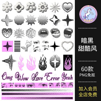 y2k暗黑风紫黑冷调神秘感弥散图标星星火焰PNG免抠可商用美工素材
