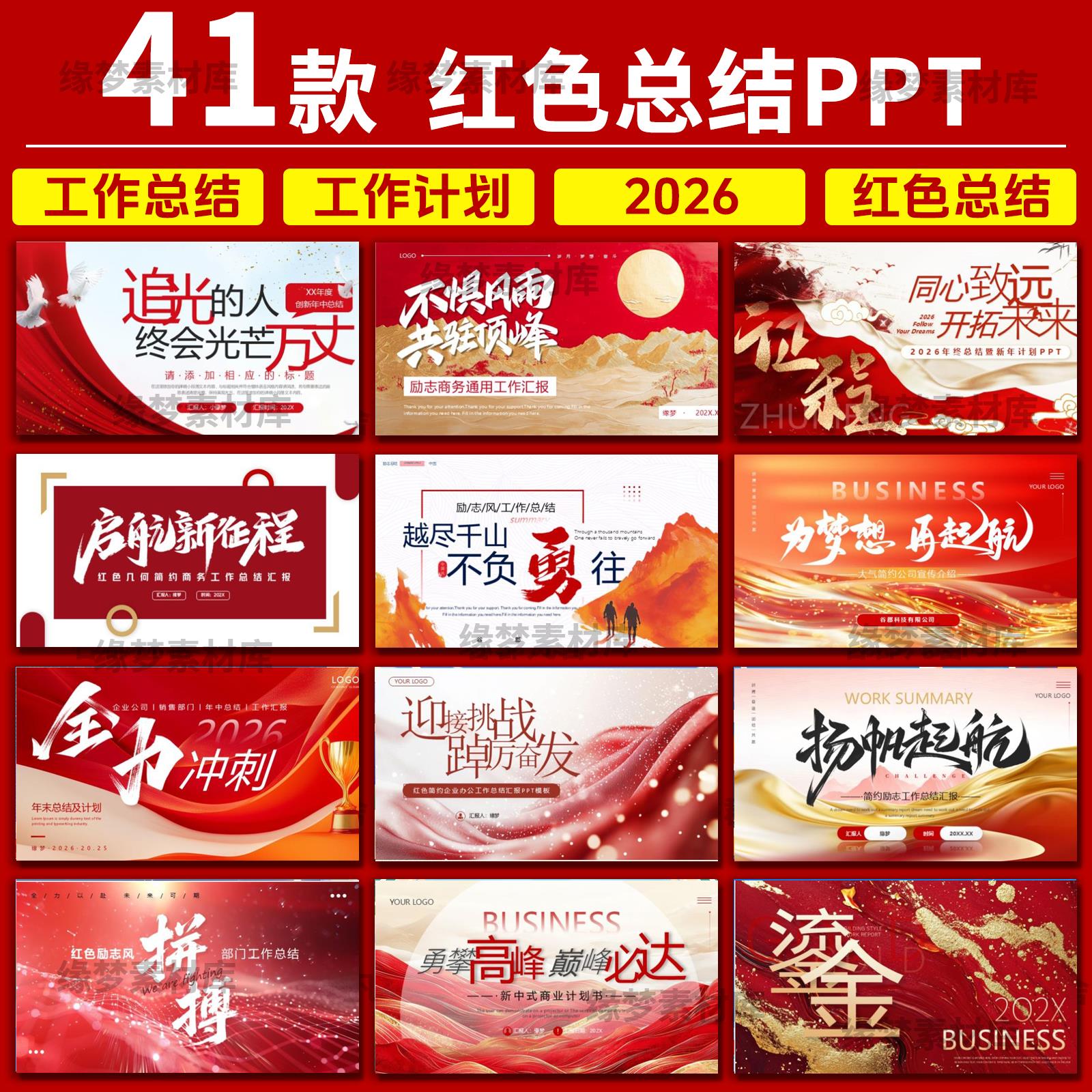 红色简约励志财务物业年中年终个人工作总结述职汇报规划PPT模板