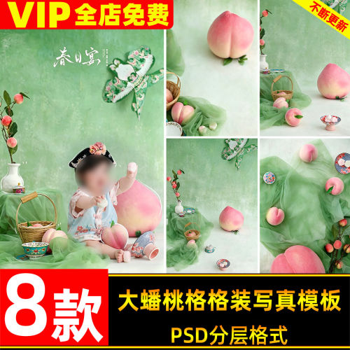 大蟠桃春日宴宝宝周岁格格装写真照设计psd模板后期修图ps素材
