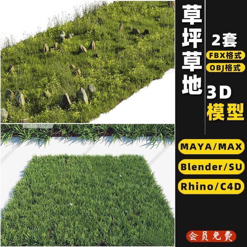 blender草坪草地杂草堆Rhino犀牛C4D/SU/3Dmax模型FBXOBJ素材M
