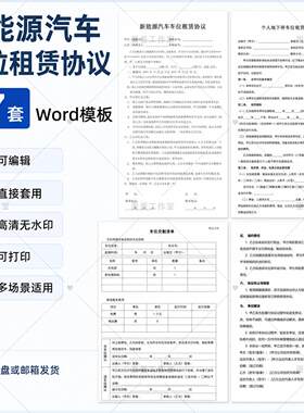 2026新能源汽车充电桩车位租赁协议Word模板安装合同范本电子版