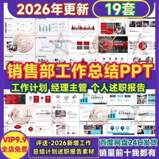 销售工作总结PPT模板 市场数据分析部门主管经理年度计划述职报告