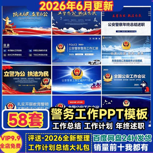 蓝色警务工作PPT模板公安人民警察庄重沉稳大气汇报计划年终总结
