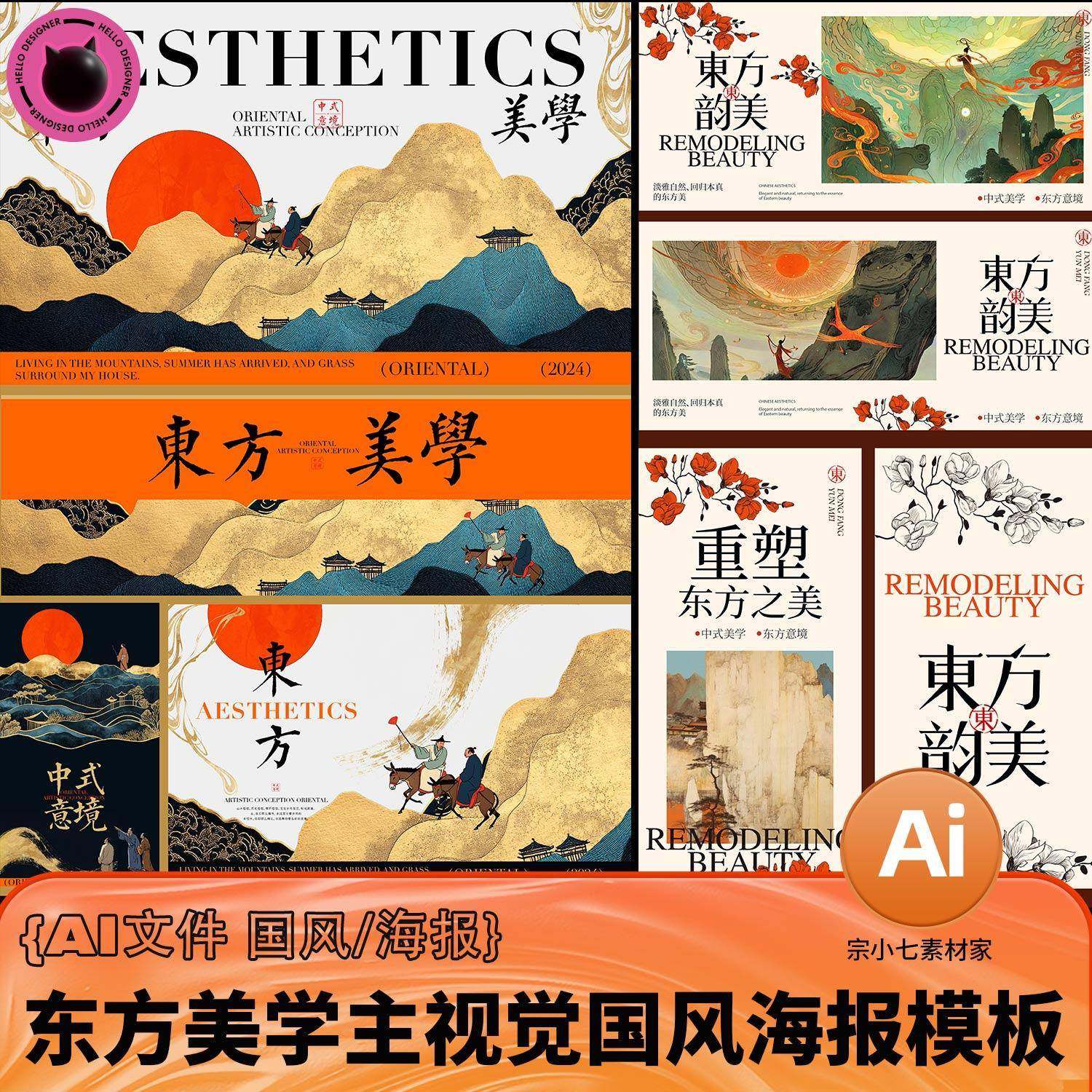 东方美学国风宣传海报新中式意境包装主视觉模板AI设计素材