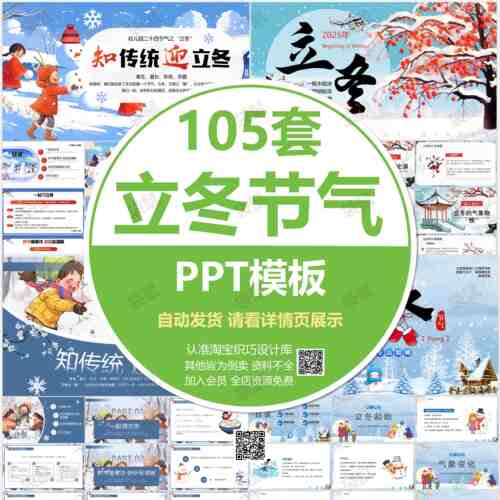立冬PPT成品模板主题班会课件电子版中小学生二十四节气冬天模板