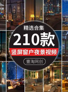 窗户治愈系夜景窗外风景城市夜晚下雨下雪直播背景助眠短视频素材
