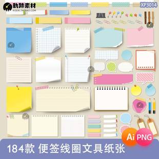 卡通文具便签线圈本纸张胶带别针电子手帐贴纸PNG免扣AI矢量素材