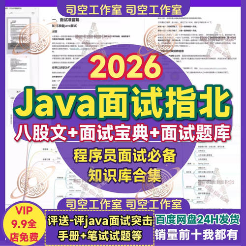 java面试指北八股文学习知识题宝典javaGuide程序员面试指南大全