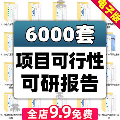 行业项目可行性研究报告研报行研市场分析调研白皮可研项目建议书