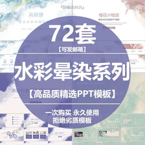 水彩晕染风ppt模板唯美简约高端时尚艺术设计感动态总结汇报素材