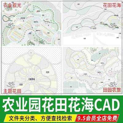 乡村农业园花田花海农庄田园农旅果园 农场CAD方案设计平面图平面