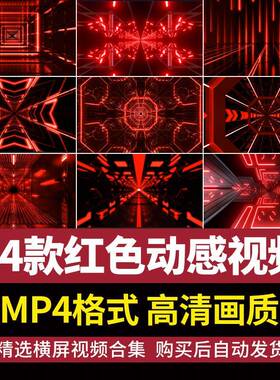 红色几何发光线条穿梭隧道动感酒吧KTV舞蹈舞台LED背景VJ视频素材
