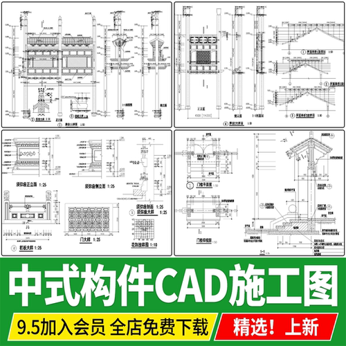 中式构件构造详图彷古建筑牌坊斗拱护栏门窗节点大样图CAD施工图