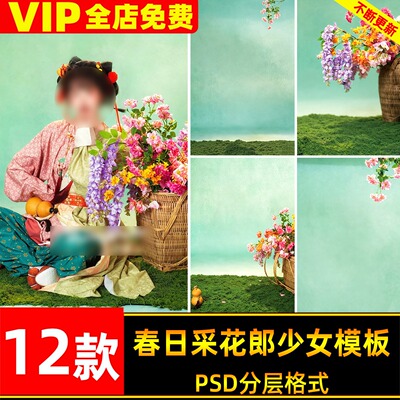 春日采花郎春满花枝古风少女儿童写真照设计psd模板ps修图素材