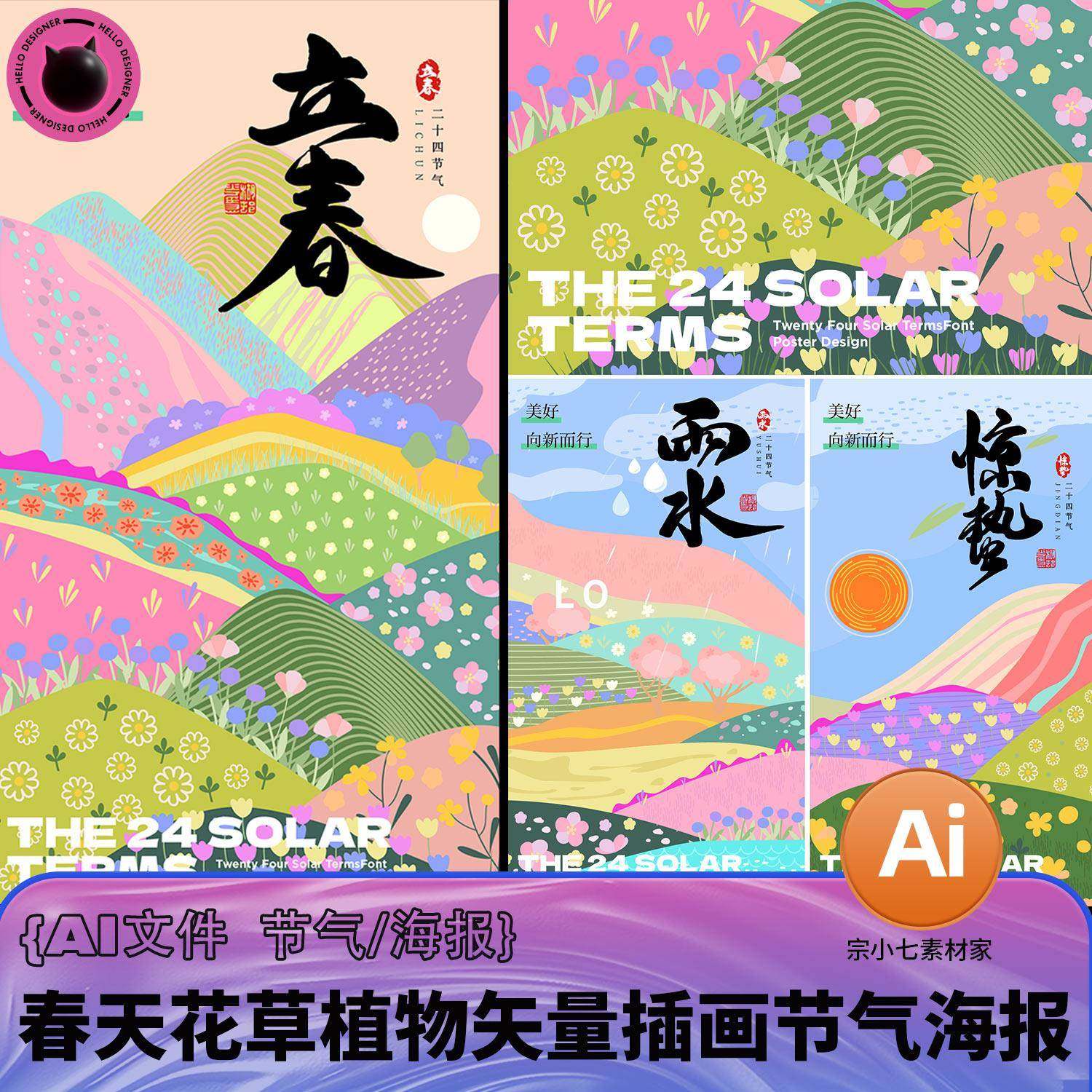 春夏季艺术手绘花草植物系列矢量创意插画装饰画AI文件素材