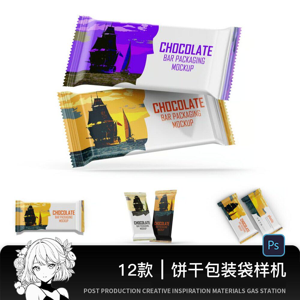 箔纸食品包装袋VI设计样机巧克力饼干零食包装智能贴图PSD素材