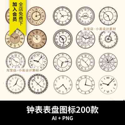 古董表盘表面复古华丽欧式时钟指针装饰拼贴AI矢量PNG免抠图素材