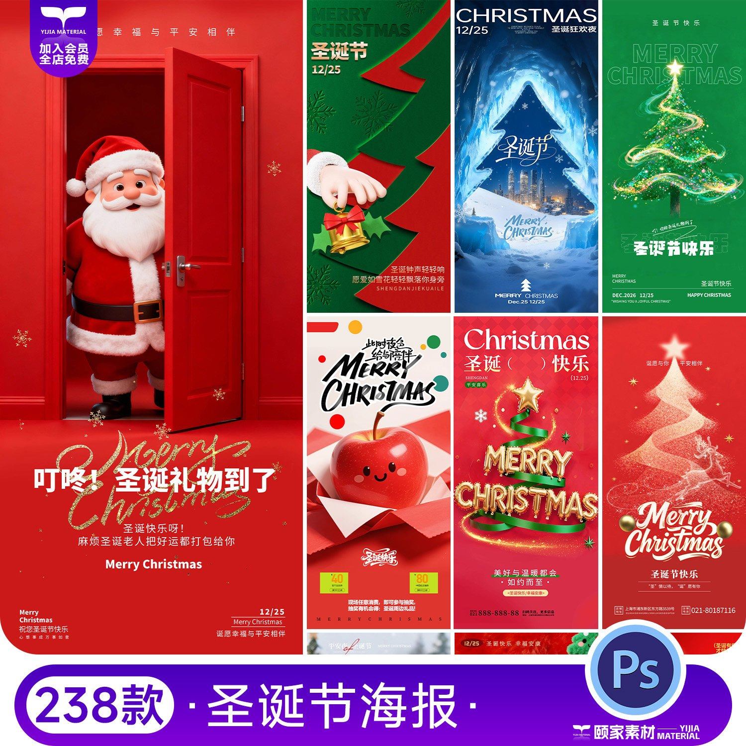 圣诞节平安夜圣诞老人圣诞树节日活动手机H5海报壁纸psd设计素材,商务/设计服务,设计素材/源文件,淘宝优惠券,粉丝福利购,淘宝优惠卷