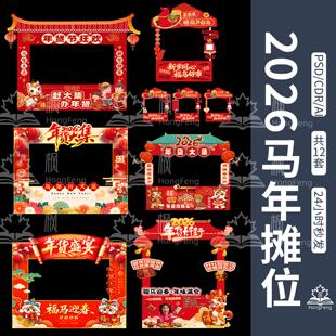 马年春节年货节活动摊位设计素材 市集摆摊餐车围挡灯箱电子模板