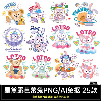 星黛露芭蕾兔贴纸图案迪士尼卡通高清AI免扣PNG烫画印花素材源文