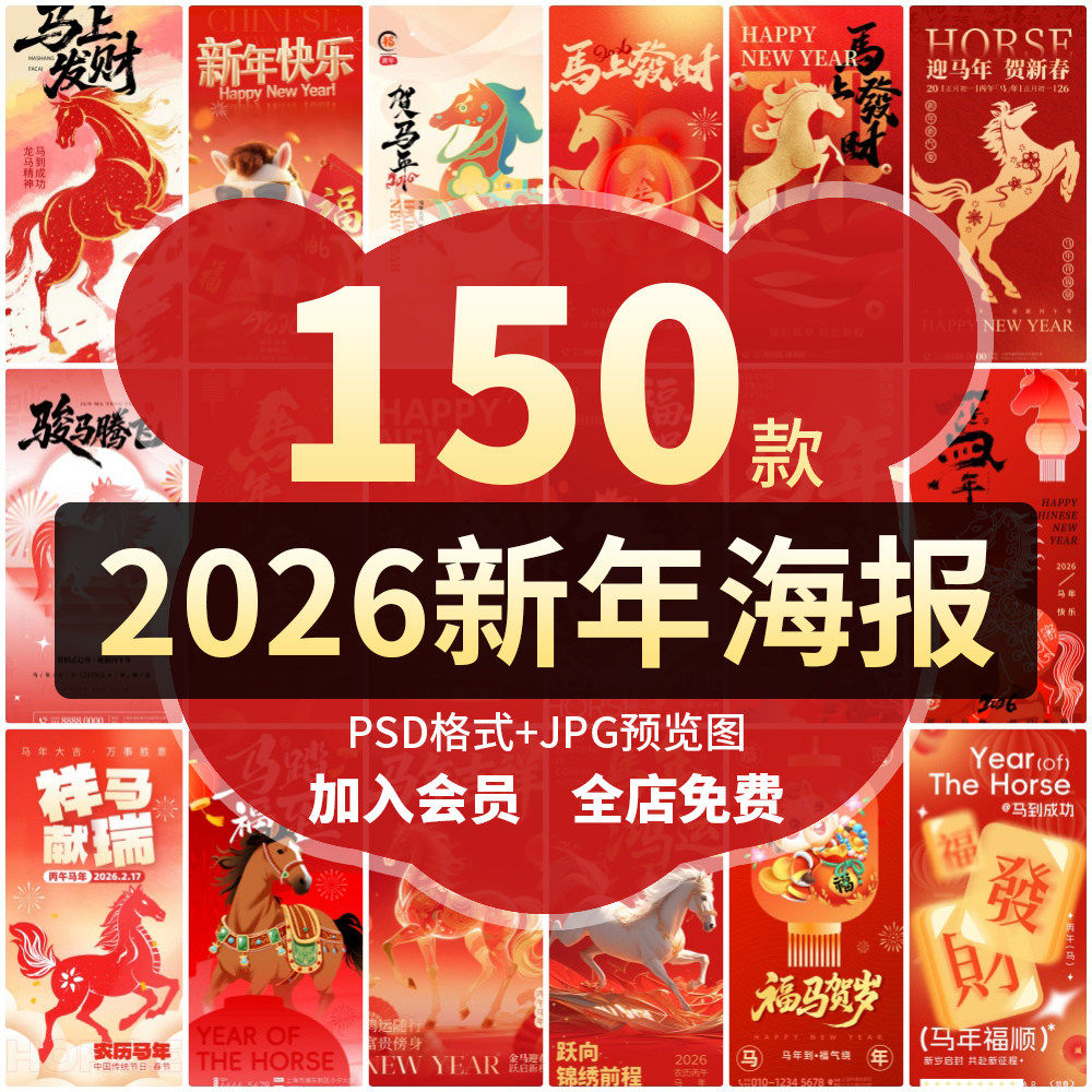 2026马年大吉新年春节元旦节日宣传活动H5海报壁纸psd设计素材,商务/设计服务,设计素材/源文件,淘宝优惠券,粉丝福利购,淘宝优惠卷