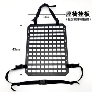 Molle汽车战术车载挂板 遮阳板改装配件车用座椅后背收纳置物挂板