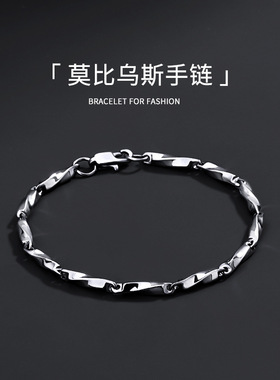 莫比乌斯环钛钢手链嘻哈气质新款男士钛钢ins扭棍子链新款瓜子链
