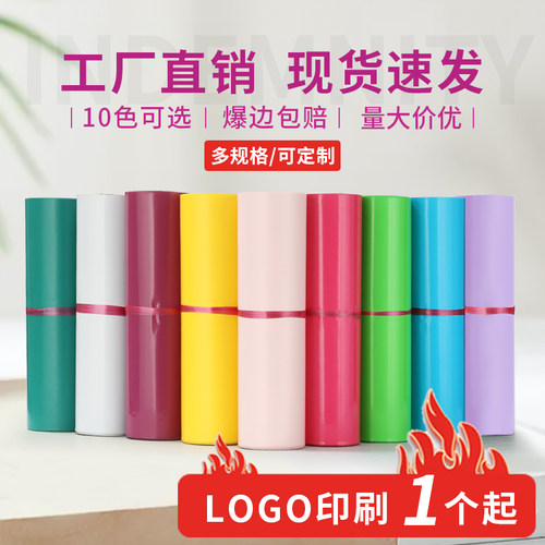 全新料彩色加厚防水快递包装袋子