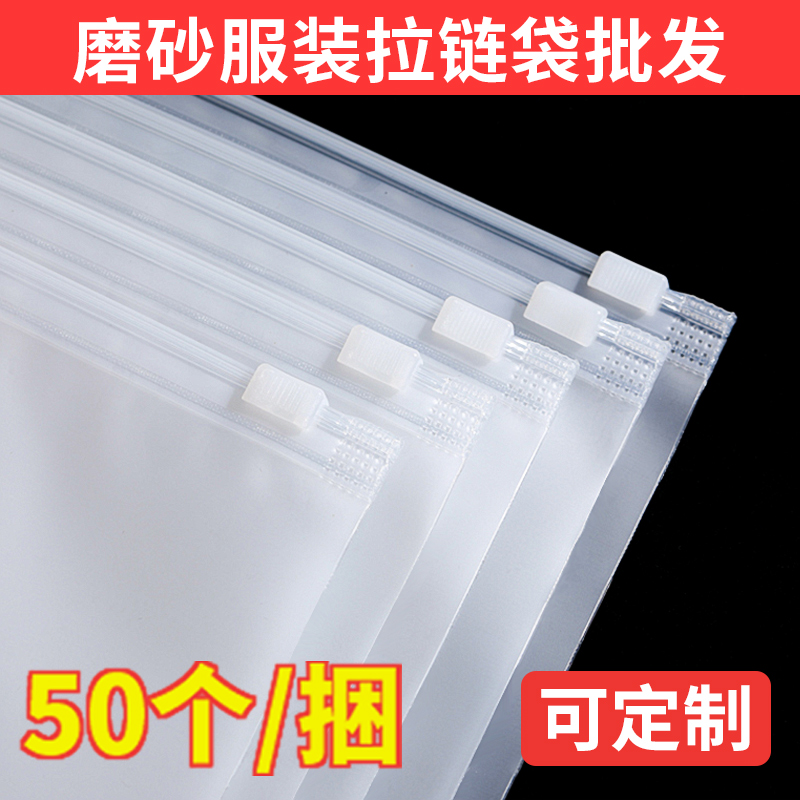 磨砂拉链袋衣服包装袋服装自封袋子收纳袋批发拉锁袋定制可印logo