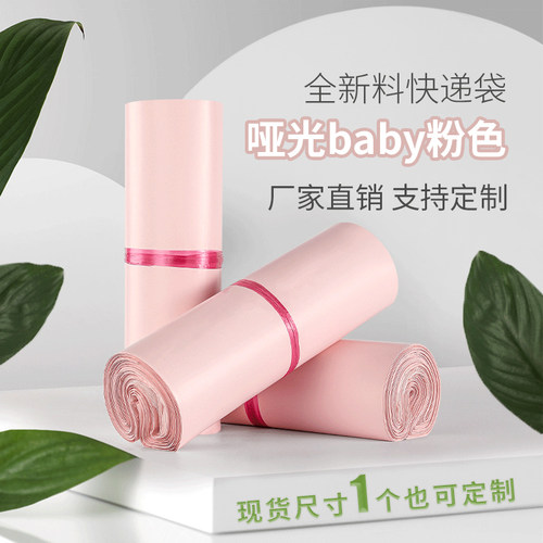 全新料浅粉特厚快递袋物流包装袋