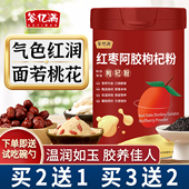 红枣阿胶枸杞粉熟补冲饮气五谷血饱腹女早餐营养即食代餐粉谷亿满