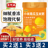 小米山药南瓜粥玉米糊养谷亿满早餐食品胃冲泡营养即食米糊代餐粉