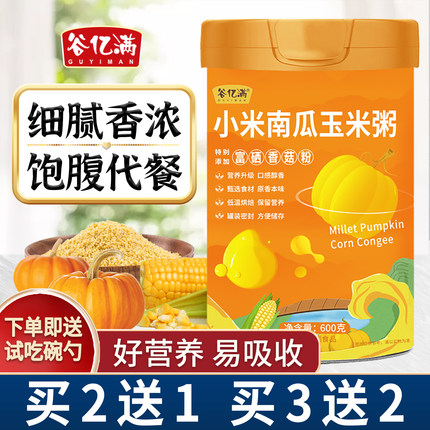 小米山药南瓜粥玉米糊养谷亿满早餐食品胃冲泡营养即食米糊代餐粉