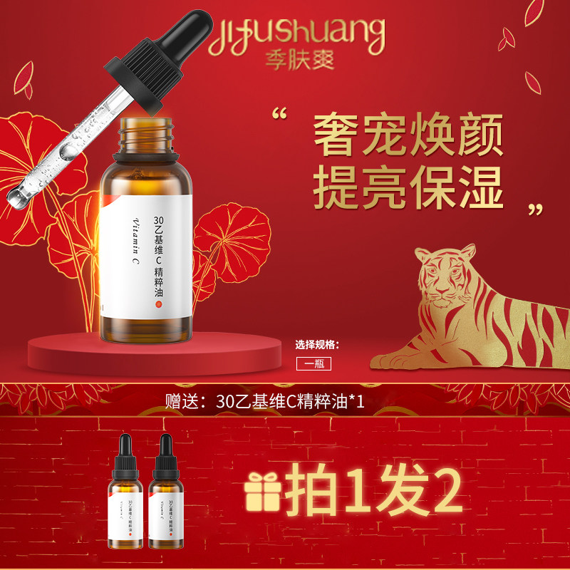 花青素和维c精华油左旋vc30乙基唯c精油正品美白原液官方旗舰店