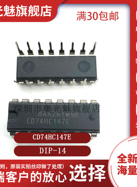 全新原装CD74HC147E HC147 DIP-14 解码器/编码器芯片 集成电路IC