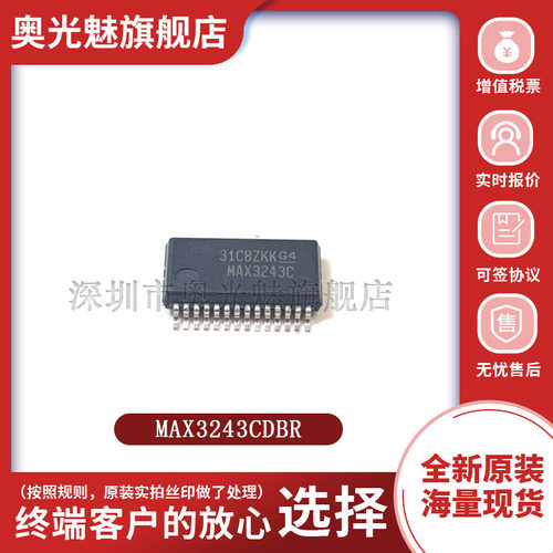 MAX3243CDBR收发器芯片