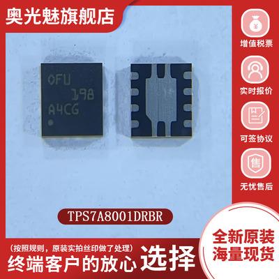 芯片TPS7A8001DRBR全新原装