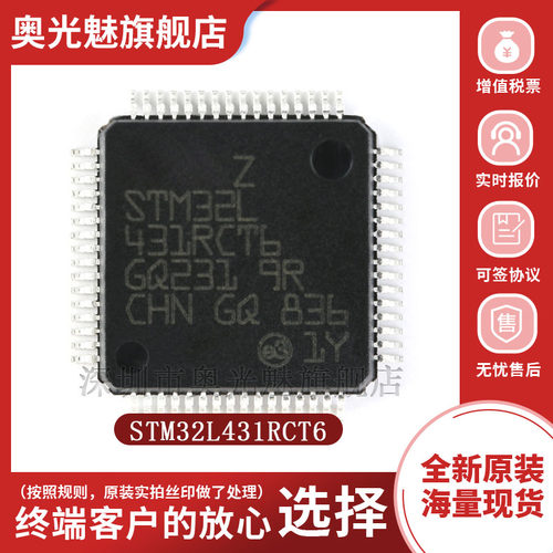 STM32L431RCT6微控制器芯片