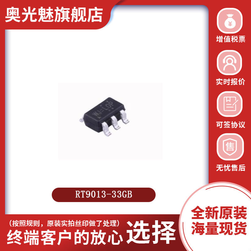RT9013-33GB稳压器LDO芯片