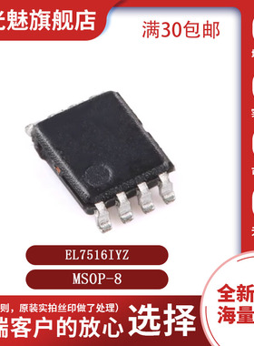原装 EL7516IYZ 丝印BARAA MSOP-8 DC-DC电源芯片 集成电路IC